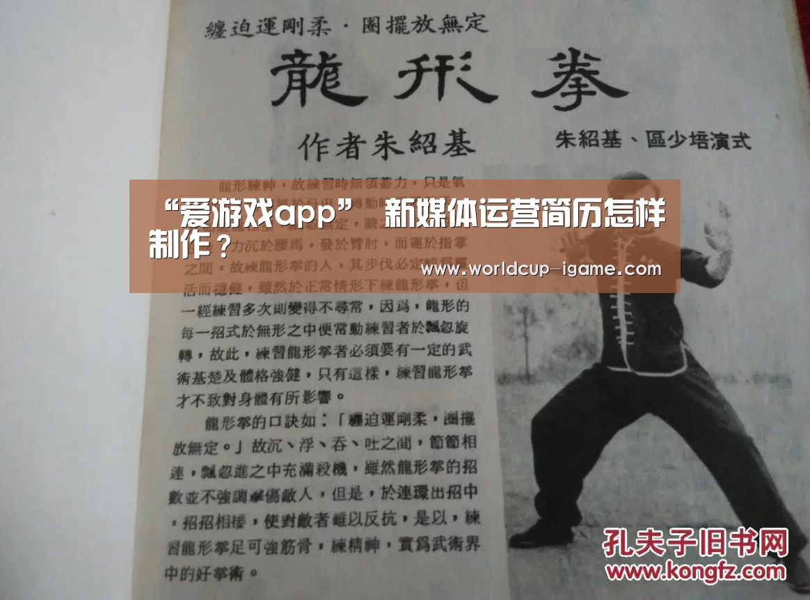 “爱游戏app”
新媒体运营简历怎样制作?(图2) 爱游戏app