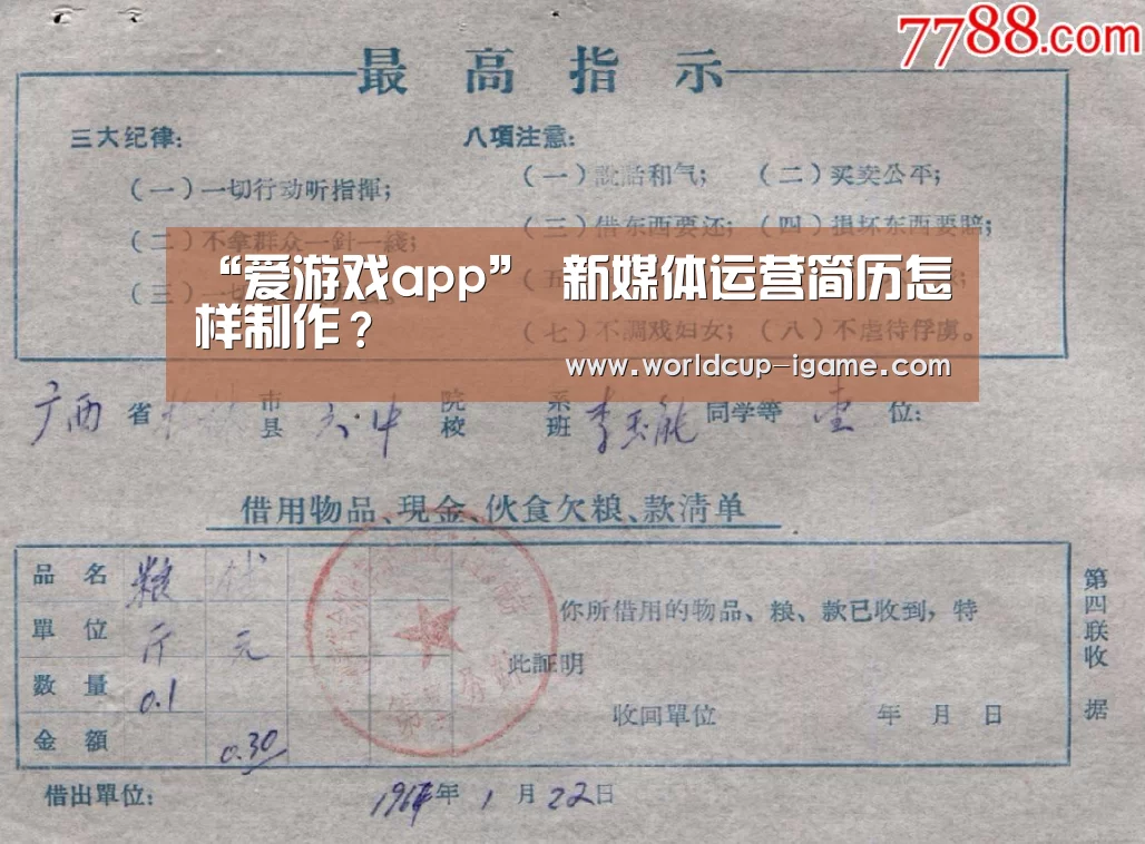 “爱游戏app”
新媒体运营简历怎样制作?(图4) 体育手机端APP