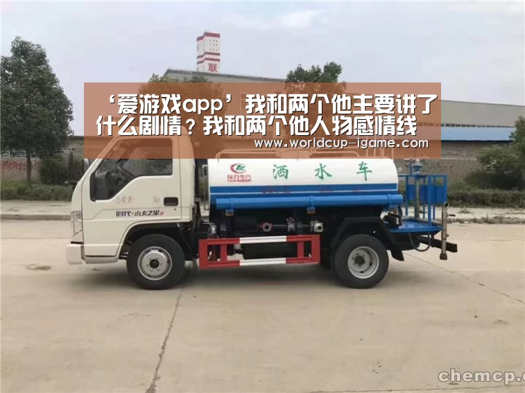 爱游戏体育全站