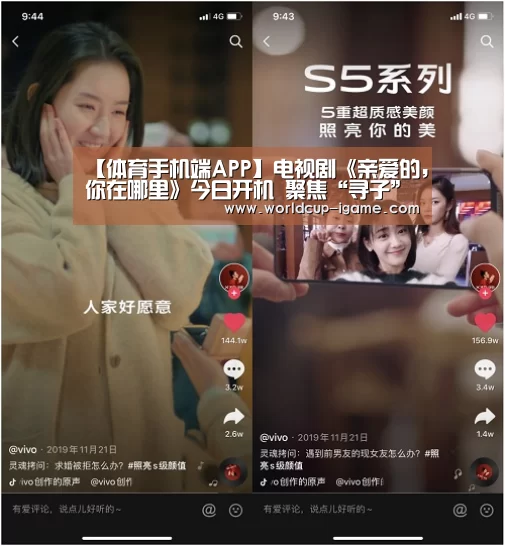 【体育手机端APP】电视剧《亲爱的,你在哪里》今日开机 聚焦“寻子”打造现实温暖力作(图1) 爱游戏体育全站