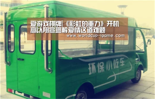 爱游戏棋牌